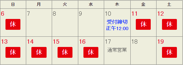 ハイブリッドナノガラス/クルーズジャパンの休暇のご案内。自社カレンダー