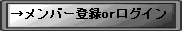 カイザーⅡメンバー登録orログイン