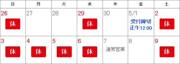車のコーティング剤ならクルーズジャパンの夏季休暇(お盆休み)の案内自社カレンダー
